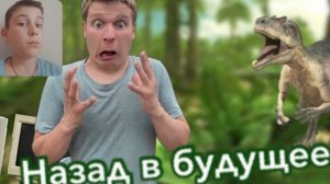 Пацаны изобрели машину времени l Реакция на idontfirst