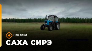 «Саха сирэ» информационнай биэрии. От ыйа 16 күнэ 18.00