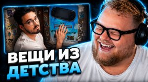 T2x2 СМОТРИТ: Закрываю ГЕШТАЛЬТЫ ИЗ ДЕТСТВА.. *купил всё о чем мечтал*