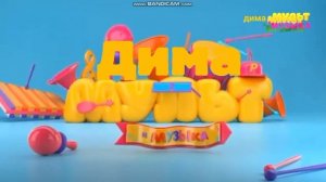 уход на профилактику (Дима мульт и музыка 15.07.2026)