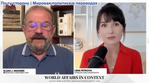 Лена Петрова - Элайджа Манье: Эскалация войны в Иране: США планируют наземное наступление