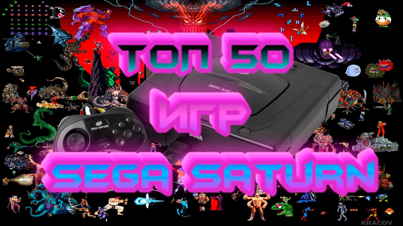 Топ 50 лучших Игр SEGA SATURN
