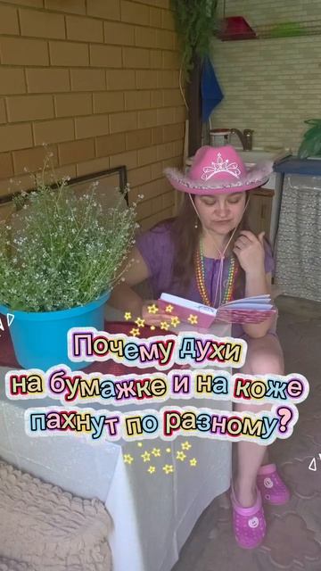 О парфюме
