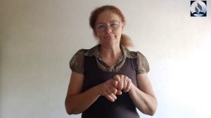 Субботняя школа на жестовом языке. Урок 3.
«Единство во Христе»