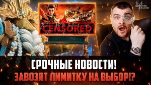 ЛИМИТКА НА ВЫБОР И НОВЫЙ ГЕРОЙ! ЧТОООО? СРОЧНЫЕ НОВОСТИ! #watcherofrealms