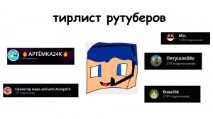 Самый правдивый тир лист Разоблачителей на Рутубе