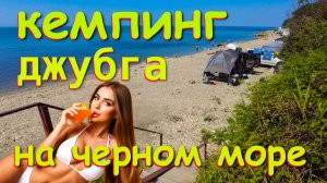 Кемпинг, кемпинг на море, автопутешествие, куда поехать летом, автокеминг, путешественник