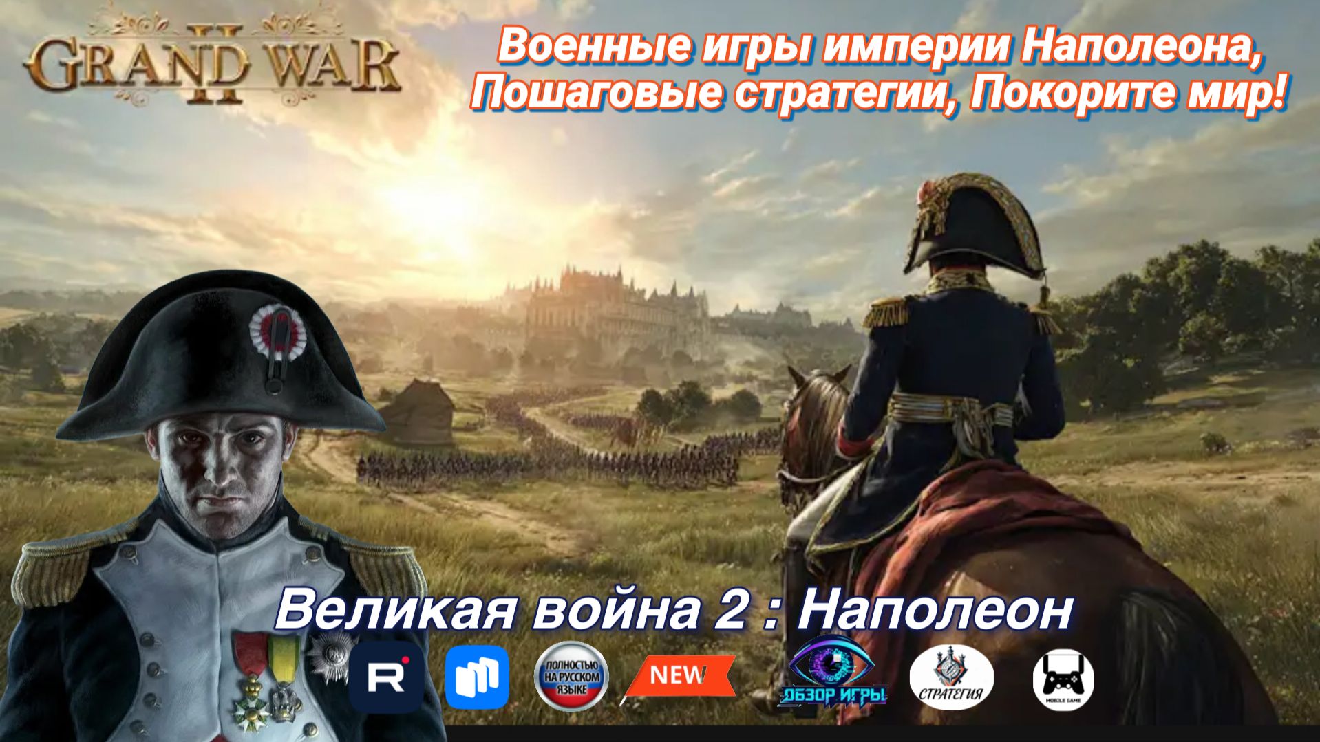Обзор Grand War 2 за 5 минут: суть, тактика, прокачка и стоит ли качать