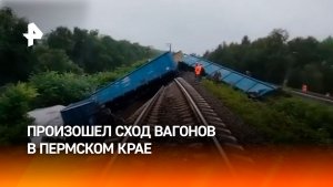 Локомотив и пять полувагонов грузового поезда сошли с рельсов в Пермском крае
