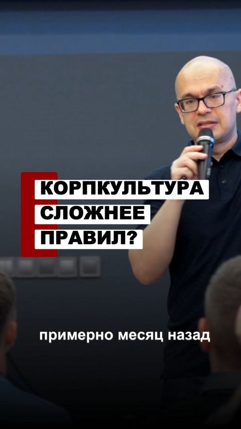 Почему сильная корпкультура не бывает простой