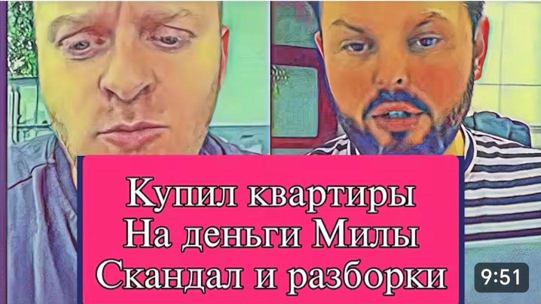 САМВЕЛ АДАМЯН, ОБЗОР ОТ ОЛЬГИ,
КУПИЛ КВАРТИРЫ НА ДЕНЬГИ МИЛЫ, СКАНДАЛ С ВАСЬКОЙ. смотреть онлайн