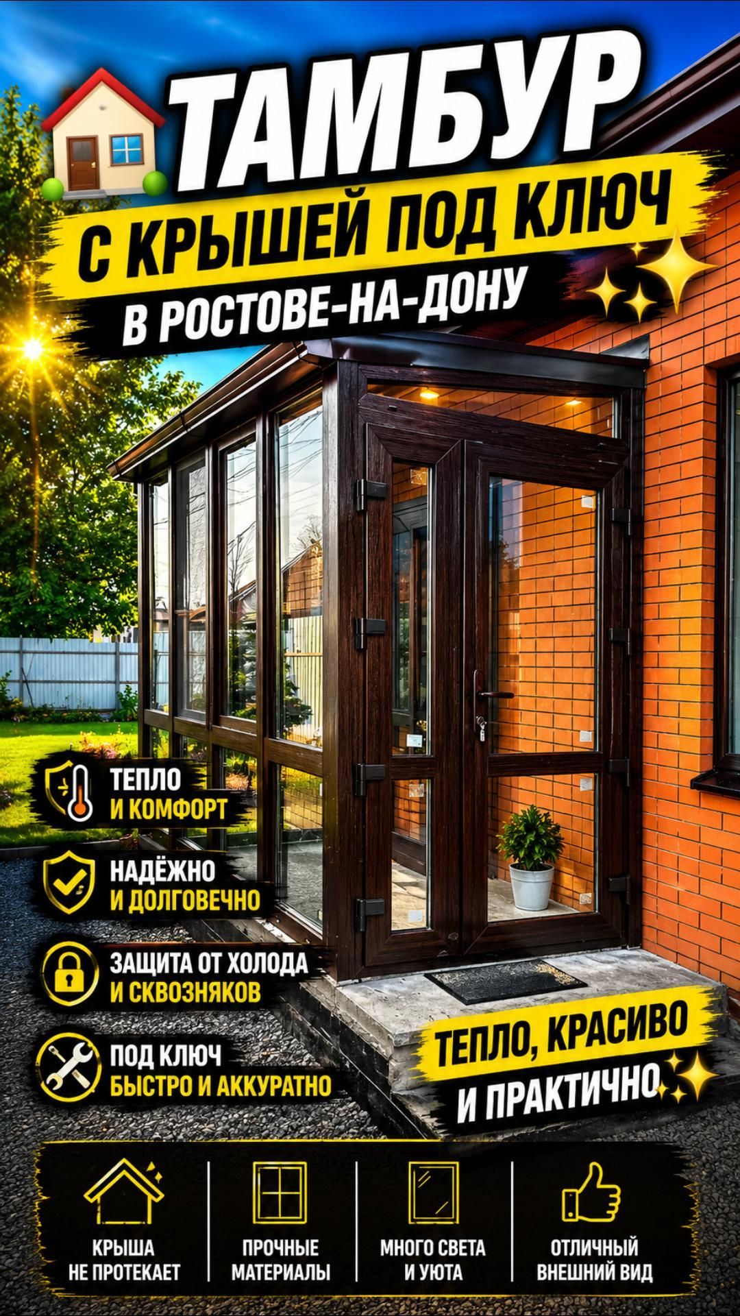 🏡 ТАМБУР С КРЫШЕЙ ПОД КЛЮЧ В РОСТОВЕ-НА-ДОНУ | ТЕПЛО, КРАСИВО И ПРАКТИЧНО ✨