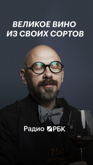Амбиция российских виноделов — создать великое вино не из Мерло, а из исконных сортов