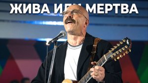 🔥 ЖИВА ИЛИ МЕРТВА песня «ДЖИММИ-БЛЮЗ» АЛЕКСАНДРА РОЗЕНБАУМА?