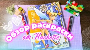 Обзор раскраски Hachette Витражи том 2