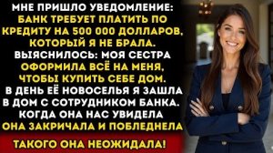 Истории из жизни: Сестра думала, что победила, но её тайна стала известна всем