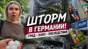 😱 Ураган в Германии! Что натворил шторм? Aldi, спортзал, аквапарк | Будни в Германии