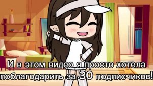 Спасибо за 30 подписчиков:)
