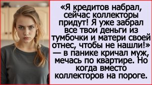 Истории из жизни. Твои деньги я своей матери отдал, чтобы коллекторы не нашли. Слушать рассказы.