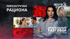 Перезагрузка рациона. Диетологи пришли к выводу, что самое главное в рационе — белок