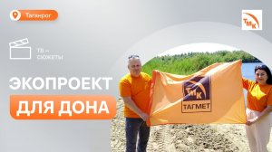 Экологи ТАГМЕТа выпустили в Дон 28 тысяч мальков осетра