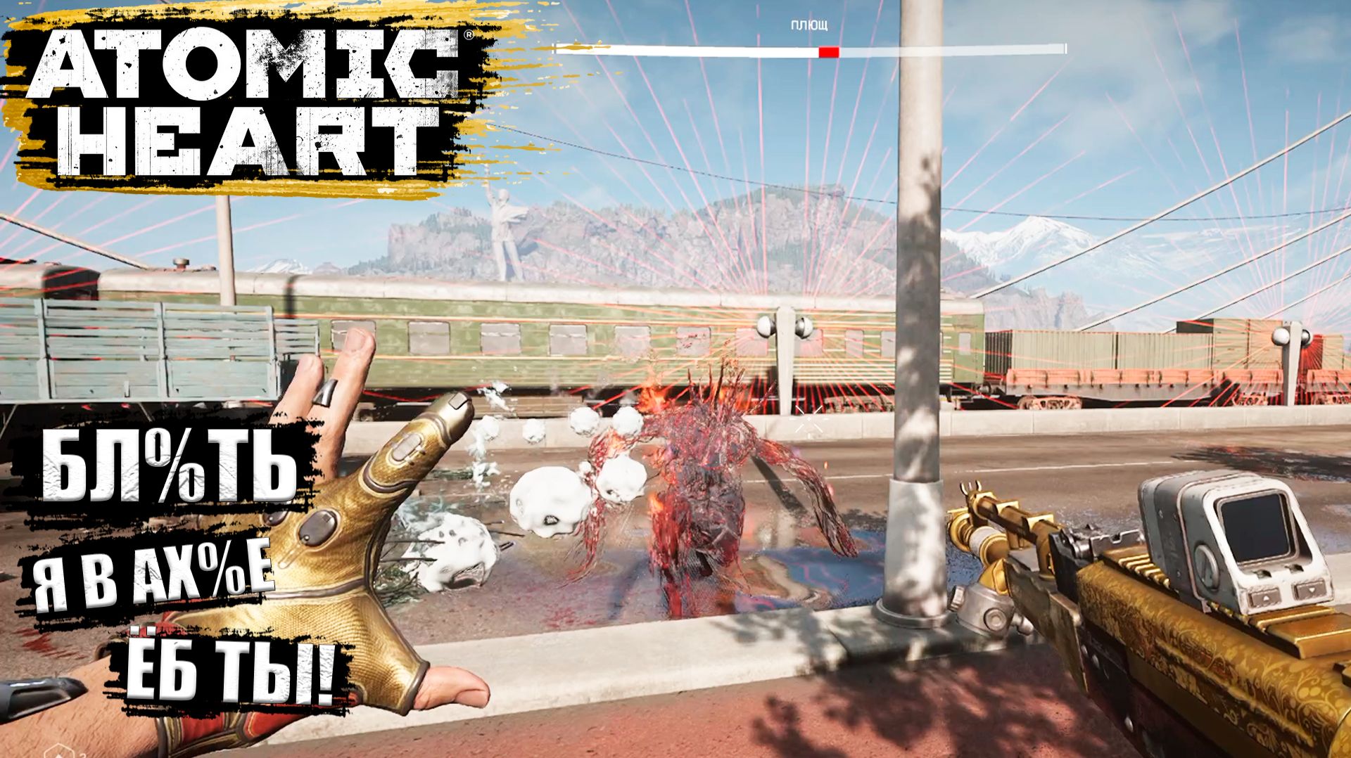 ЭмоциАнальный всплеск в | Atomic Heart - Прохождение игры #25 смотреть онлайн