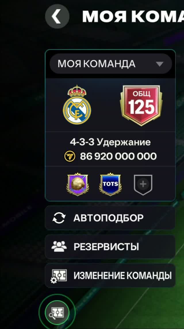 Обзор моих составов в FC MOBILE #shorts