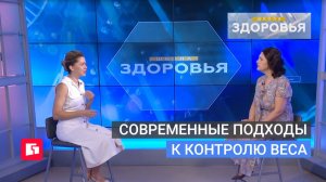 Современные подходы к контролю веса. Школа здоровья. GuberniaTV