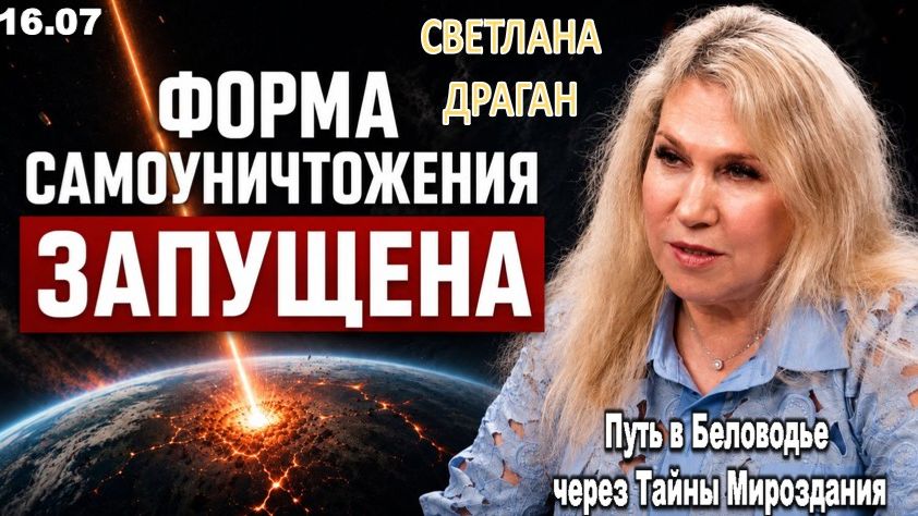 СЕНСАЦИЯ! Что ждёт каждого из нас до 2030 года? Прогноз, который всегда сбывается | Светлана Драган смотреть онлайн