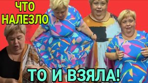 ЧТО НАЛЕЗЛО ТО И ВЗЯЛА! ОЛЬГА УРАЛОЧКА LIVE. ОБЗОР.