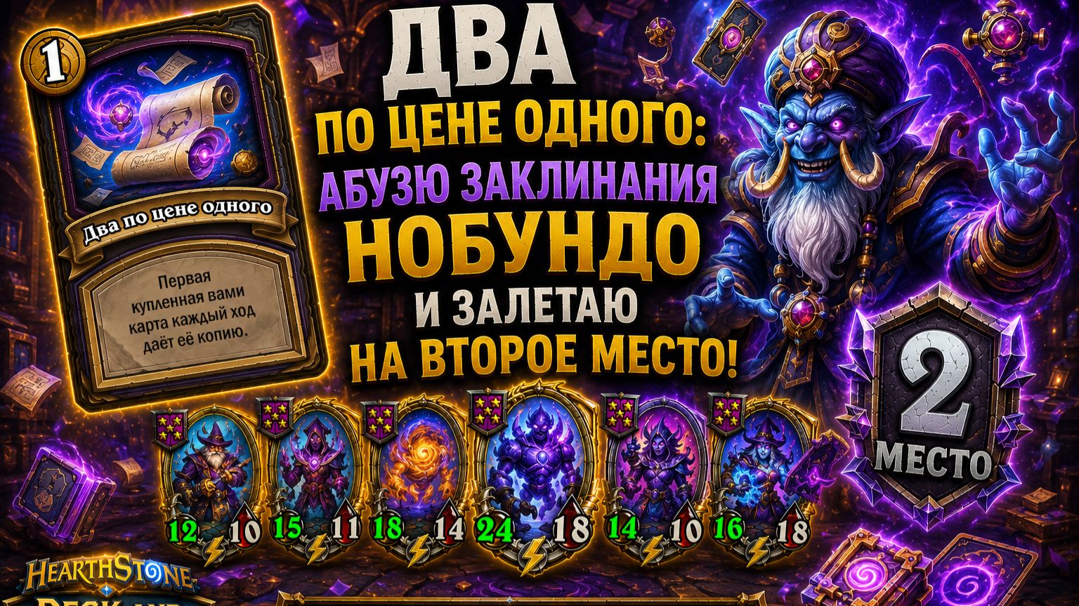 Два по цене одного: абузю заклинания Нобундо и залетаю на второе место! | Deck and Dominion