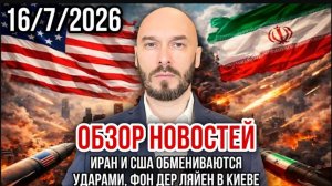 16.07.26. Обзор новостей | Николай Лилин