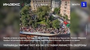 Украинцы митингуют из-за отставки министра обороны