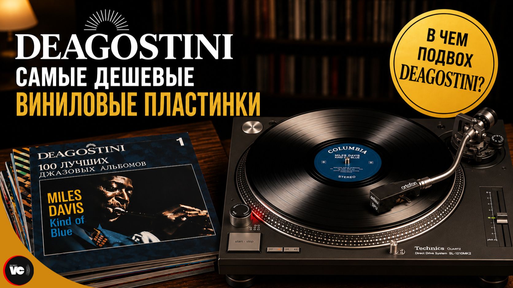 Винил DeAgostini смотреть онлайн
