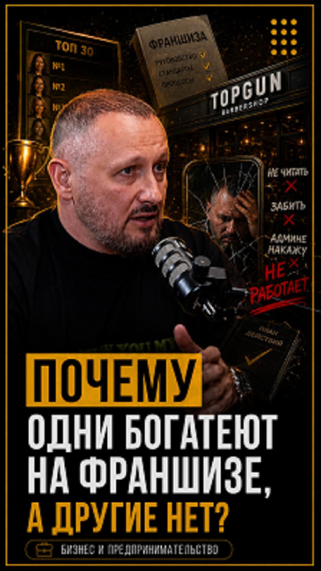 Почему одни богатеют на франшизе а другие нет? #shorts