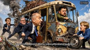 🔥 Болгария покинула коалицию, и цепная реакция уже началась