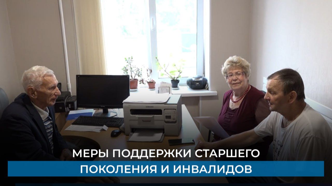 Меры поддержки старшего поколения и инвалидов смотреть онлайн