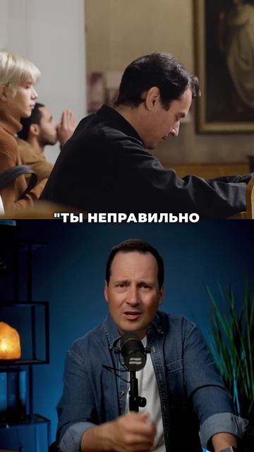 НЕПРАВИЛЬНО МОЛИШЬСЯ