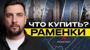 Все главные новостройки Раменок | ЖК Река, Событие, Нова, Остров и другие