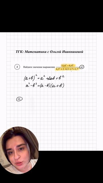 ВПР по математике 2027. 7 класс углубленный уровень