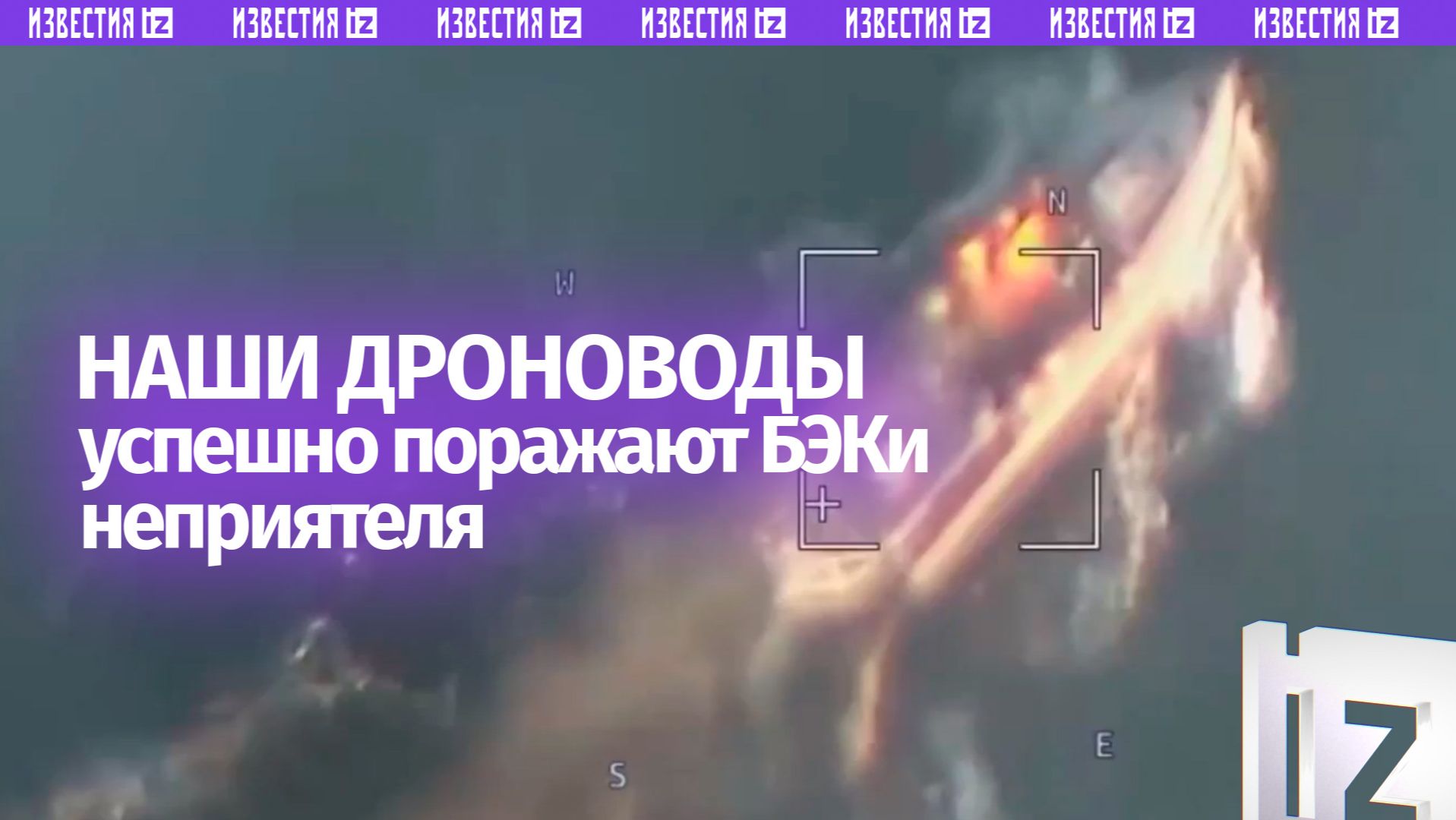 Расчеты ударных дронов «Ланцет» точно отработали по БЭКам противника: враг не пройдет смотреть онлайн