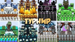 НОВЫЙ ТУРНИР «МОБ-АЛЬЯНС» В МАЙНКРАФТЕ