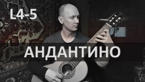 АНДАНТИНО ЛЯ-МИНОР М. Каркасси на Гитаре. Исполняет А. Яковлев | GuitarMe School Уровни 4-5