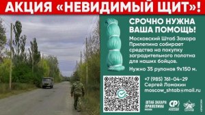 🚧Акция «НЕВИДИМЫЙ ЩИТ»!🚧