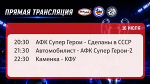 Матчи чемпионата МакМай