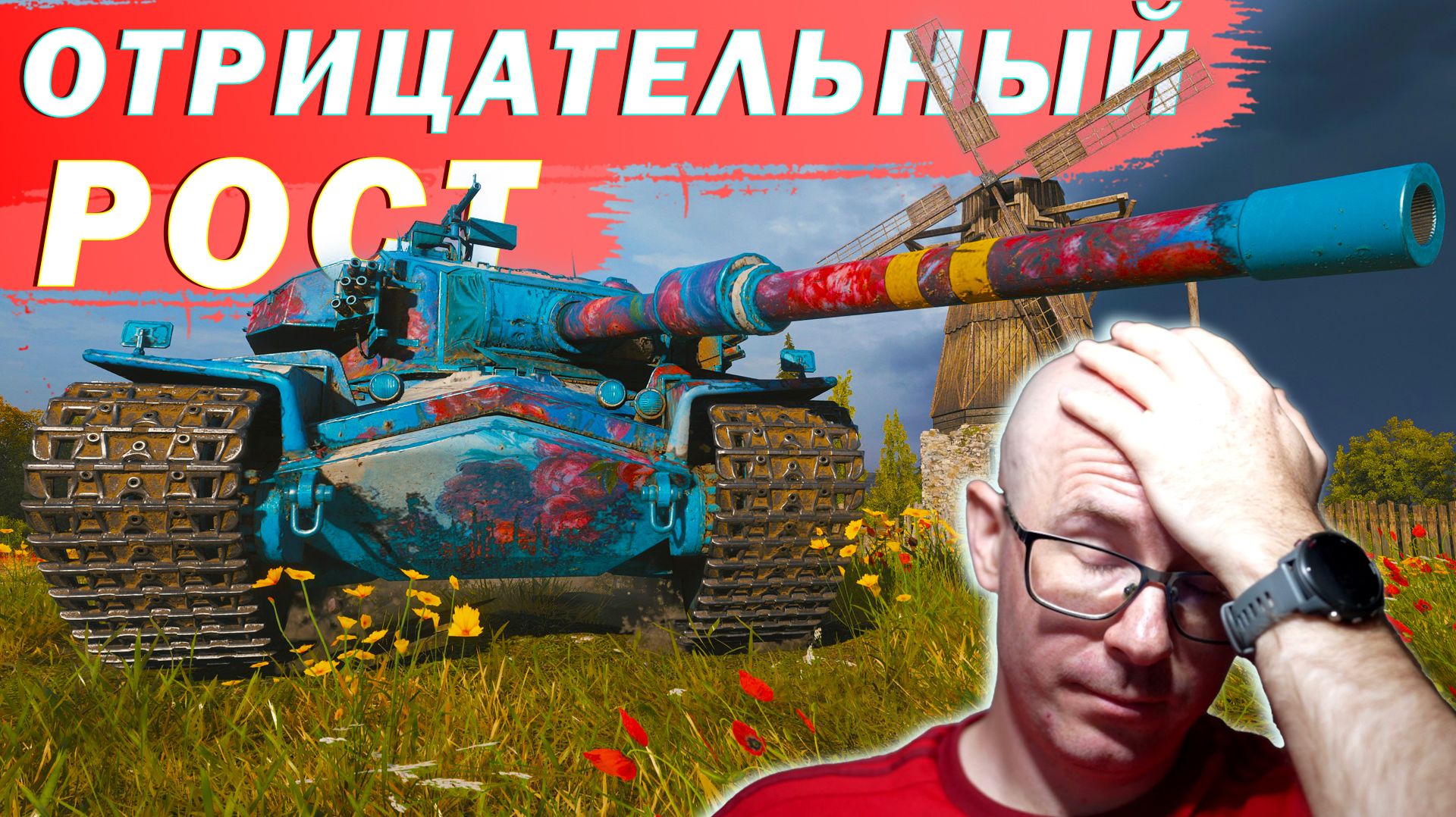 ЛвТ №32 🔥ОТРИЦАТЕЛЬНЫЙ РОСТ🔥 ЛЕХА В ТАНКАХ на STRV K