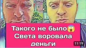 САМВЕЛ АДАМЯН, ОБЗОР ОТ ОЛЬГИ, СВЕТА ВОРОВАЛА ДЕНЬГИ, ВСЕ В ШОКЕ..
