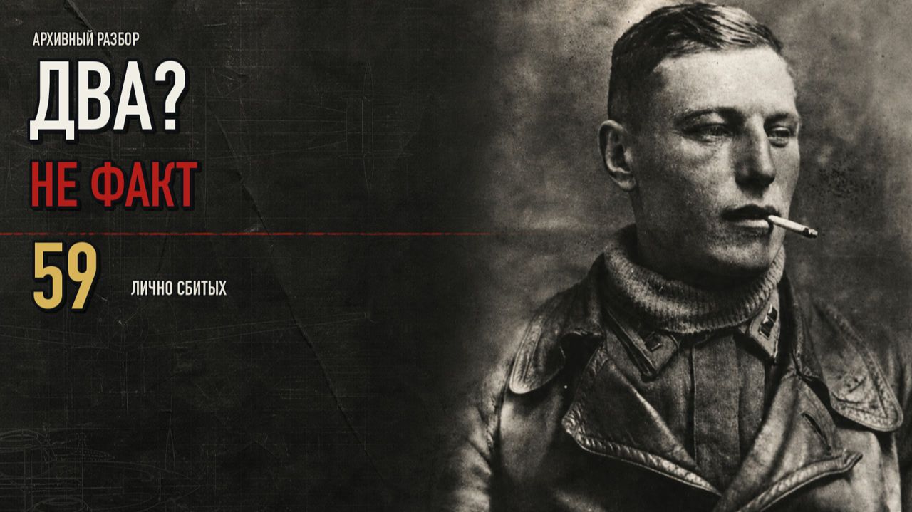 Покрышкин: почему вторичный пересказ о «двух сбитых самолётах» до сих пор вызывает спор смотреть онлайн