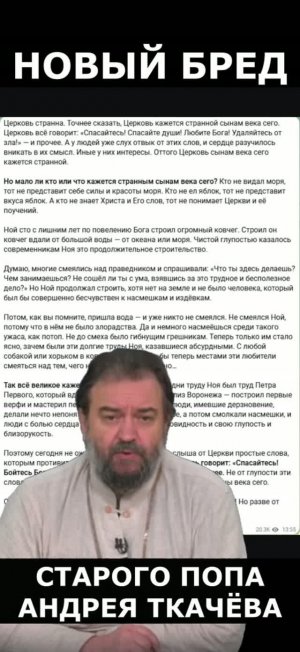 Ткачёв: новый бред старого попа. (17.07.26)