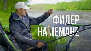 Фидер на реке! Секретная точка на